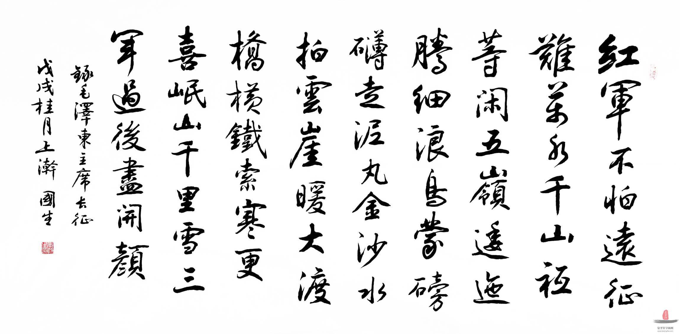 张国生书法《长征》